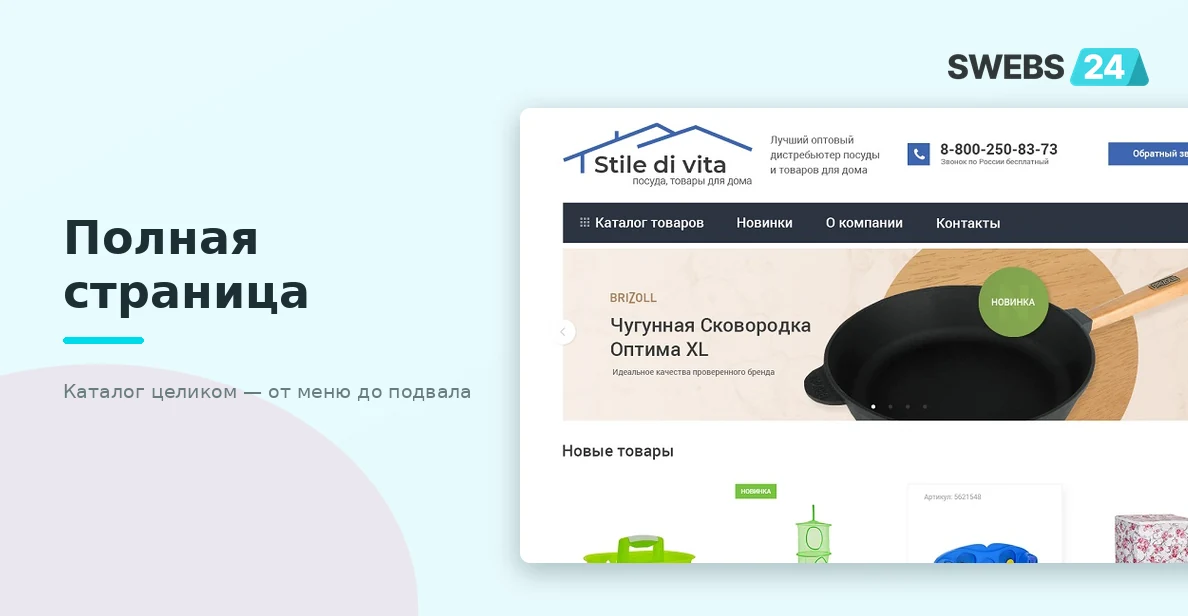 Полная страница каталога