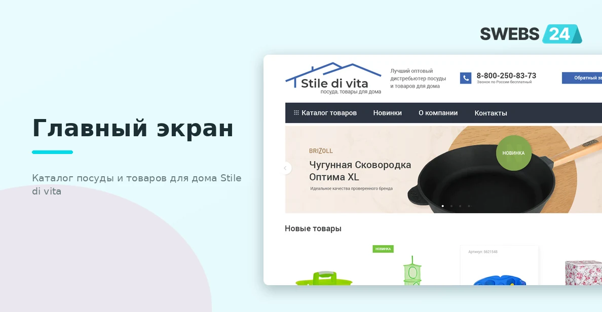 Каталог оптового дистрибьютора Stile di vita