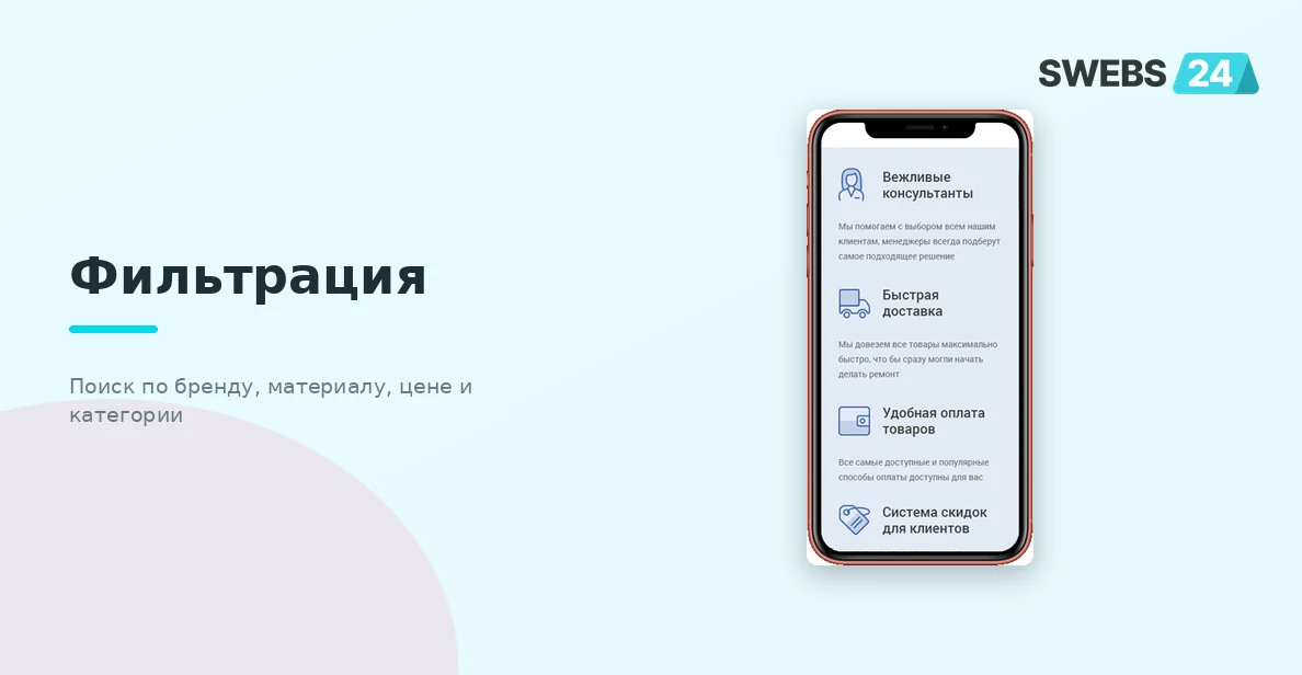 Система фильтрации — поиск по бренду и материалу
