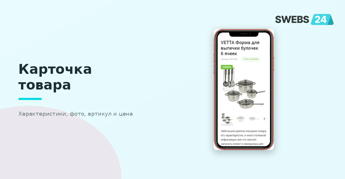 Карточка товара с характеристиками