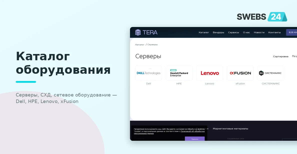 Каталог оборудования — серверы, СХД, сетевое оборудование Dell, HPE, Lenovo, xFusion
