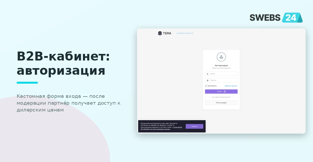 B2B-кабинет: авторизация — кастомная форма для партнёров-ресселлеров