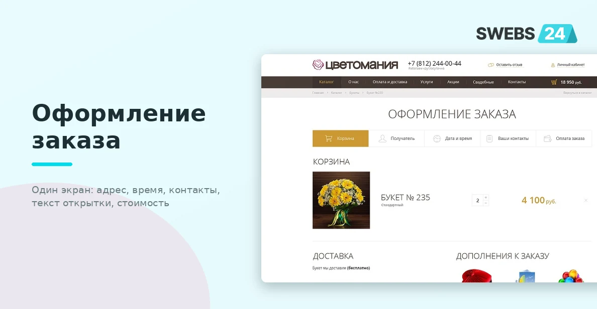 Одноэкранная форма заказа — адрес, время, контакты, открытка, стоимость