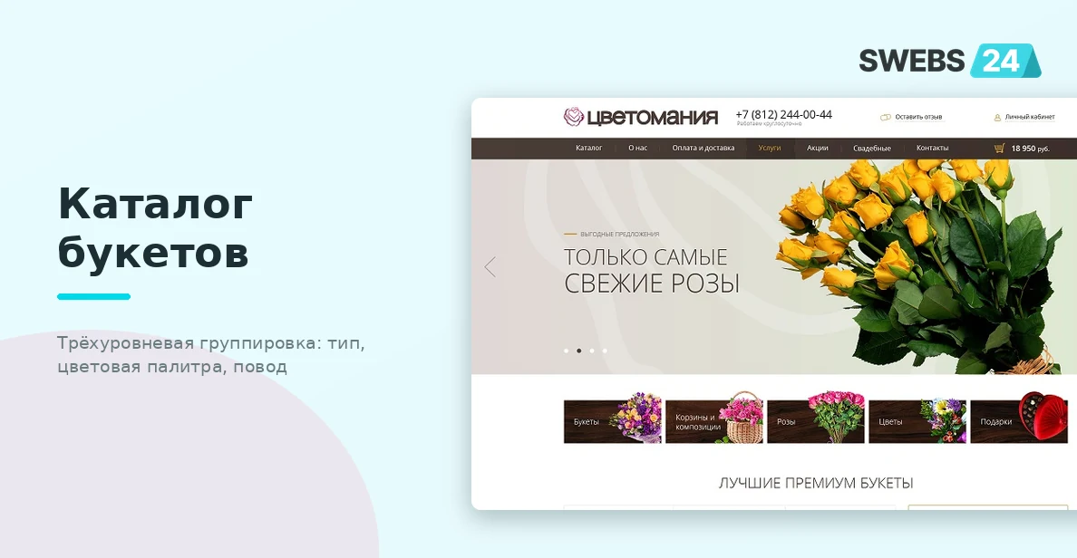 Каталог букетов с фильтром по цветовой палитре и категориями