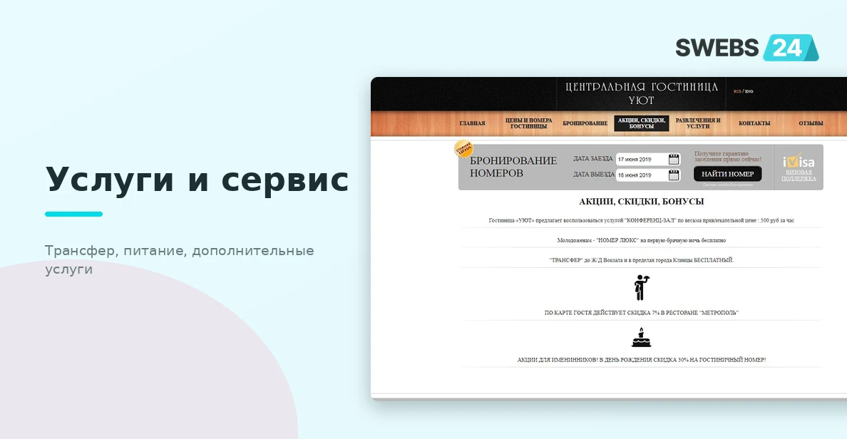 Страница услуг — сауна, прачечная, бар
