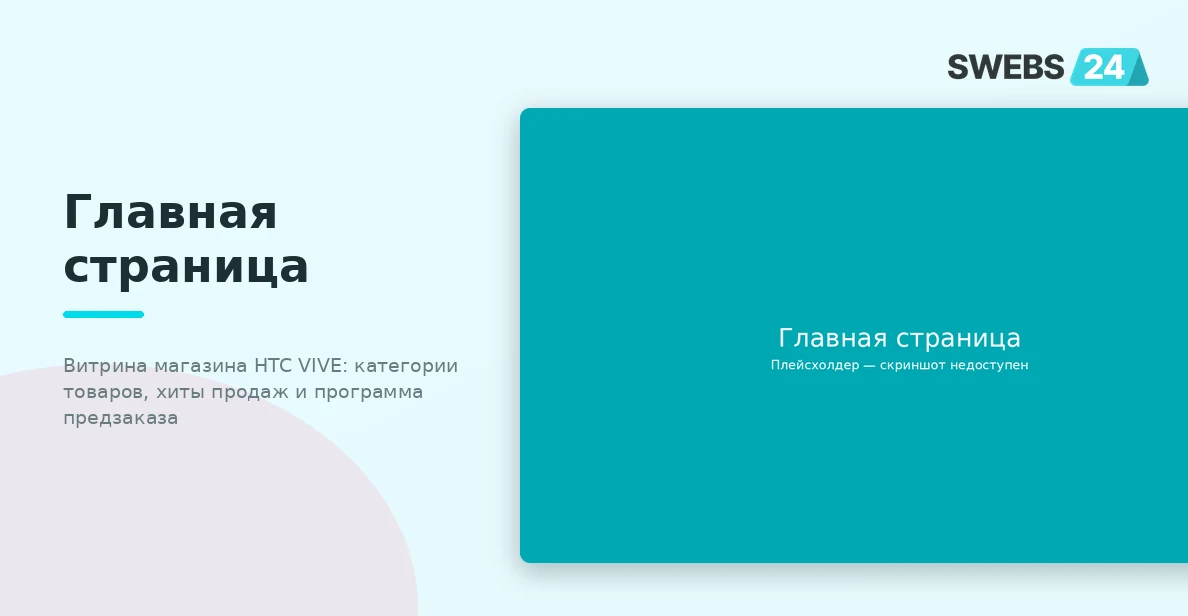 Интернет-магазин Vive