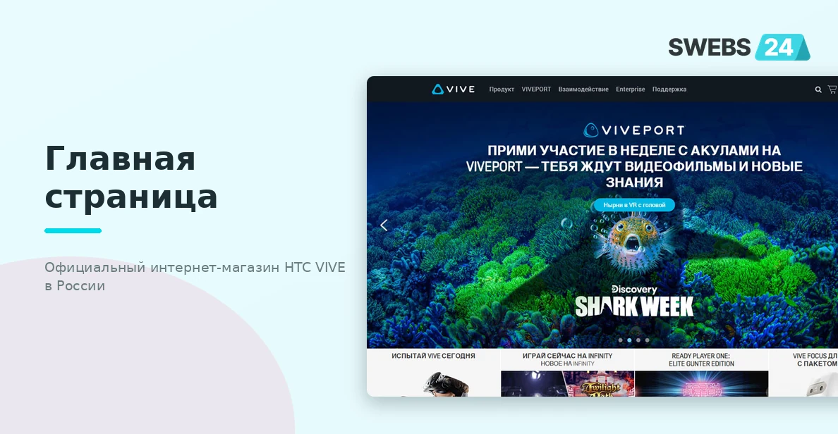 Главная страница интернет-магазина HTC VIVE