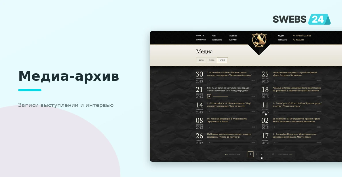 Медиа-архив