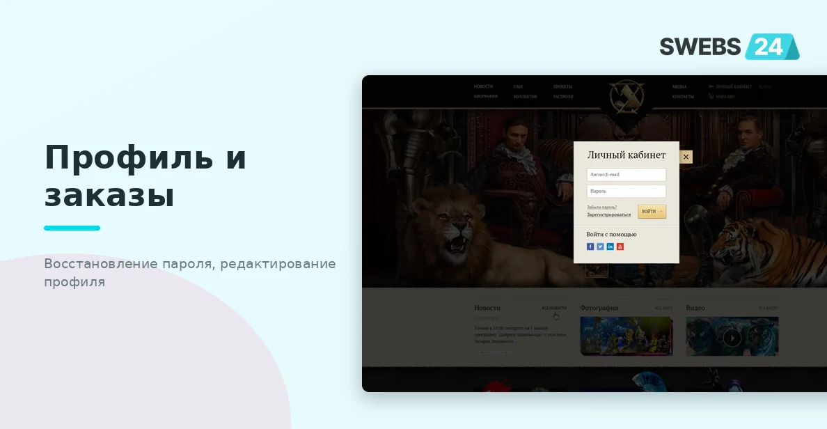 Профиль и заказы