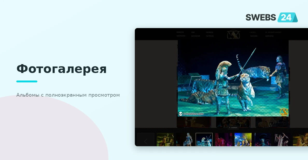 Фотогалерея
