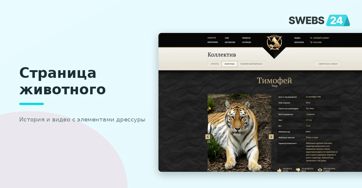 Страница животного