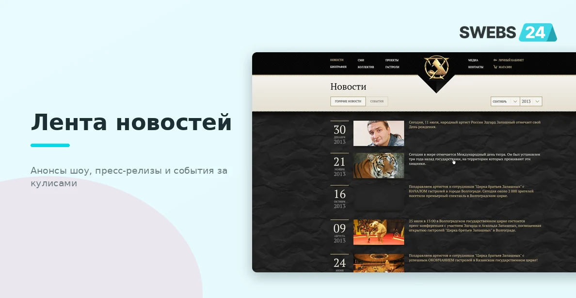 Лента новостей