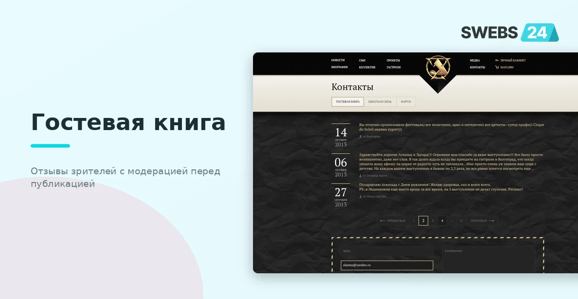 Гостевая книга