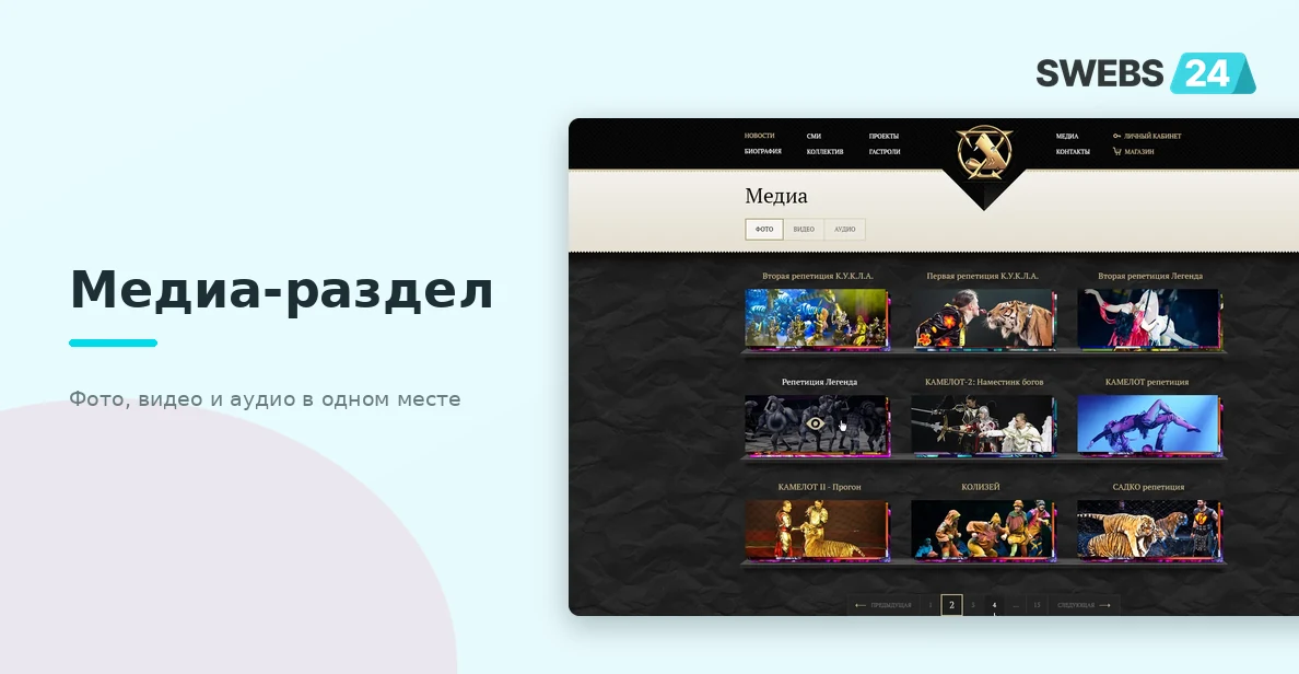 Медиа-раздел