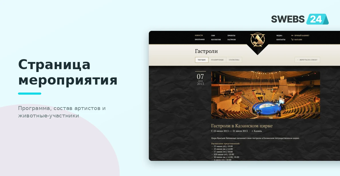 Страница мероприятия