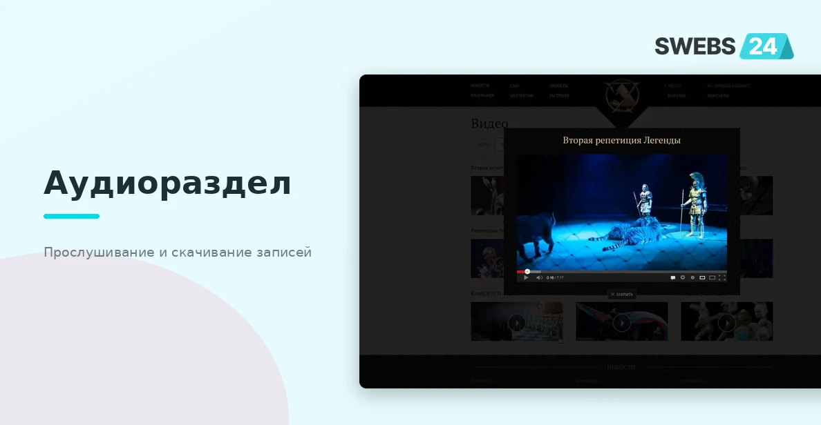 Аудиораздел