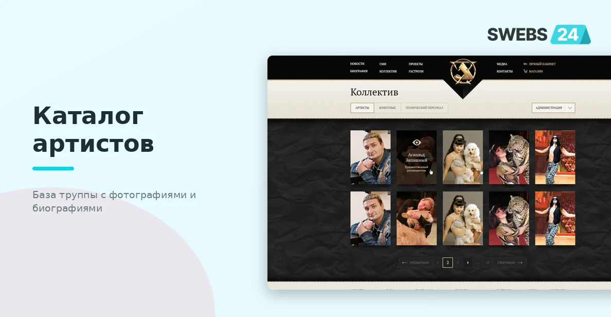 Каталог артистов
