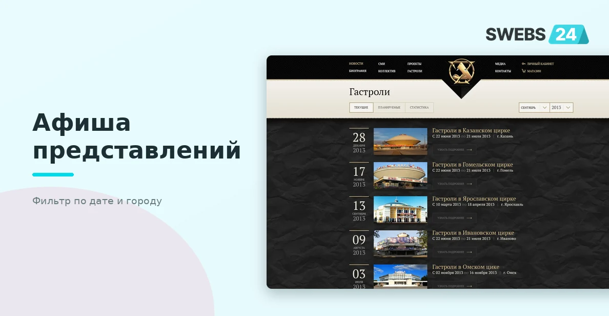 Афиша представлений