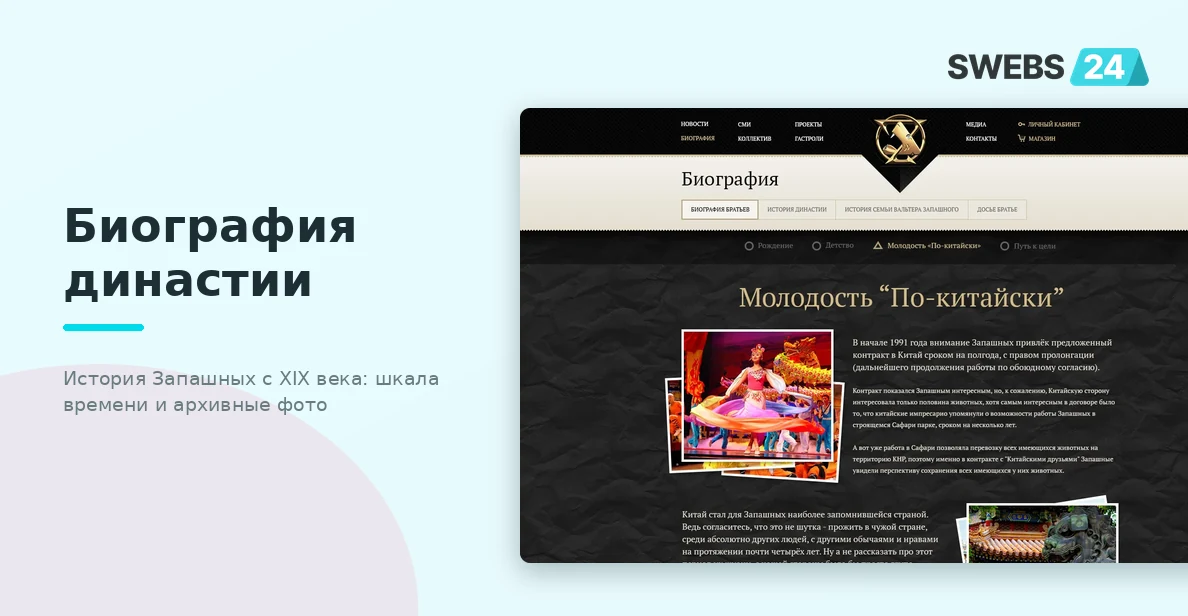 Биография династии